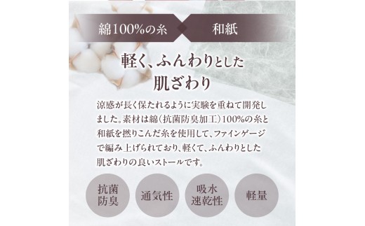 冷やしストール 全5色