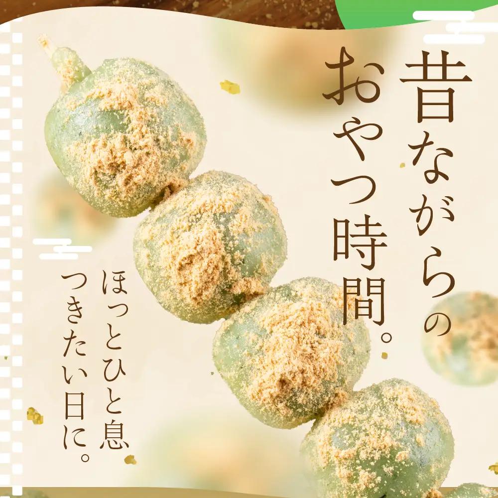国産米100％よもぎ団子 18本｜団子