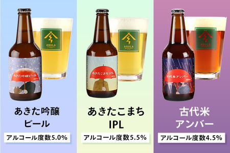 《定期便2ヶ月》【秋田の地ビール】秋田あくらビール国際審査会受賞ビール＆ギフト5種類×5本セット(330ml×計5本) クラフトビール 飲み比べ