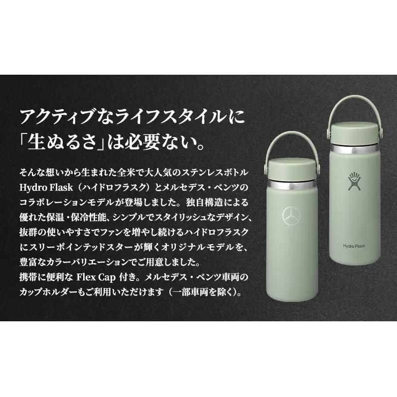 Mercedes-Benz×Hydro Flask ステンレスボトル 16oz Wide Mouth Agave メルセデス ベンツ メルセデス・ベンツ Mercedes-Benz