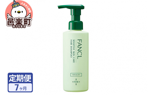 《定期便7ヶ月》ファンケル 乾燥敏感肌ケア シャンプー 250ml お届け周期調整可能 隔月に調整OK [ファンケル ふぁんける FANCL 美容 化粧品 低刺激シャンプー 敏感肌 乾燥肌 無添加 頭