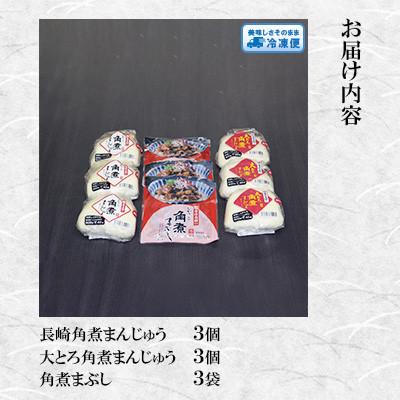 ふるさと納税 佐世保市 【岩崎本舗】角煮まんじゅう(2種・各3個)と角煮まぶし(3袋)の詰め合わせ(佐世保市) |  | 01