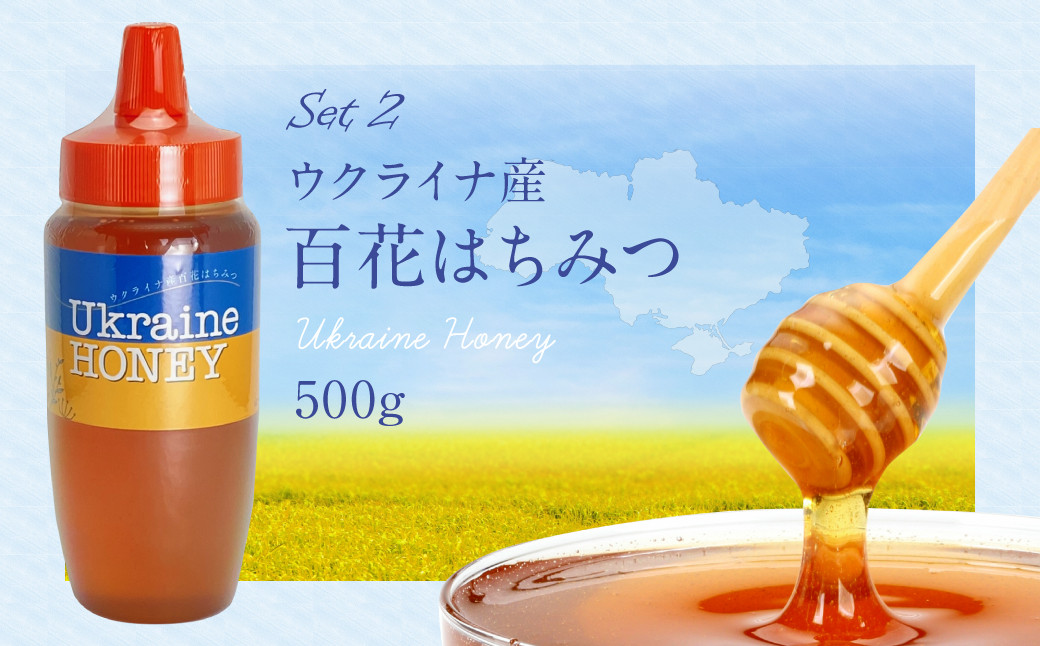 純粋百花はちみつ 食べ比べセット 1kg (阿蘇はちみつ500g、ウクライナ産はちみつ500g)	