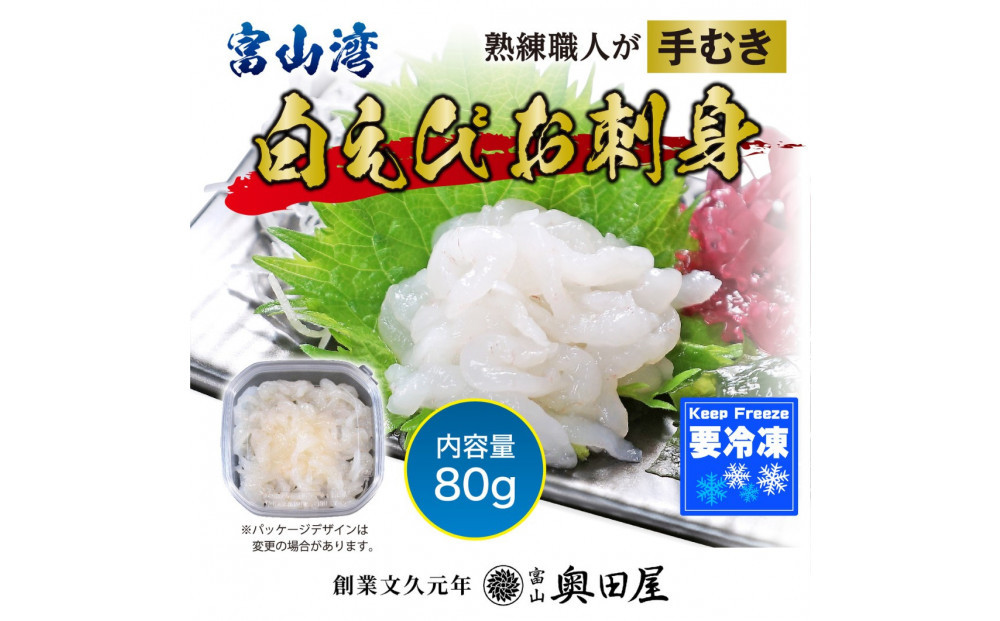 白えび刺身・ほたるいか沖漬け 秘石2種セット