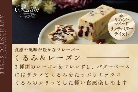 レーズンバター全種類セット(13種類)【be126-0640】(Jewelry Box)  ( レーズンバター フレバーバター レーズン バター 北海道 別海町 人気 ふるさと納税 )