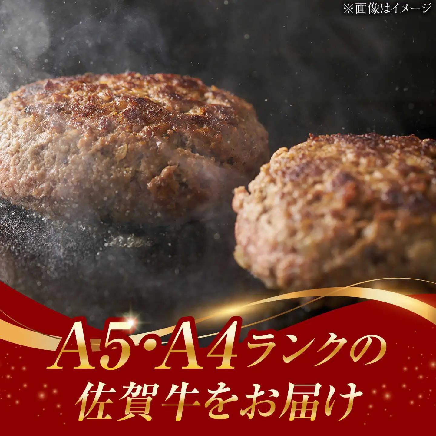 A4 A5 佐賀牛100％ ハンバーグ 計450g /焼肉どすこい [UCC023] ハンバーグ