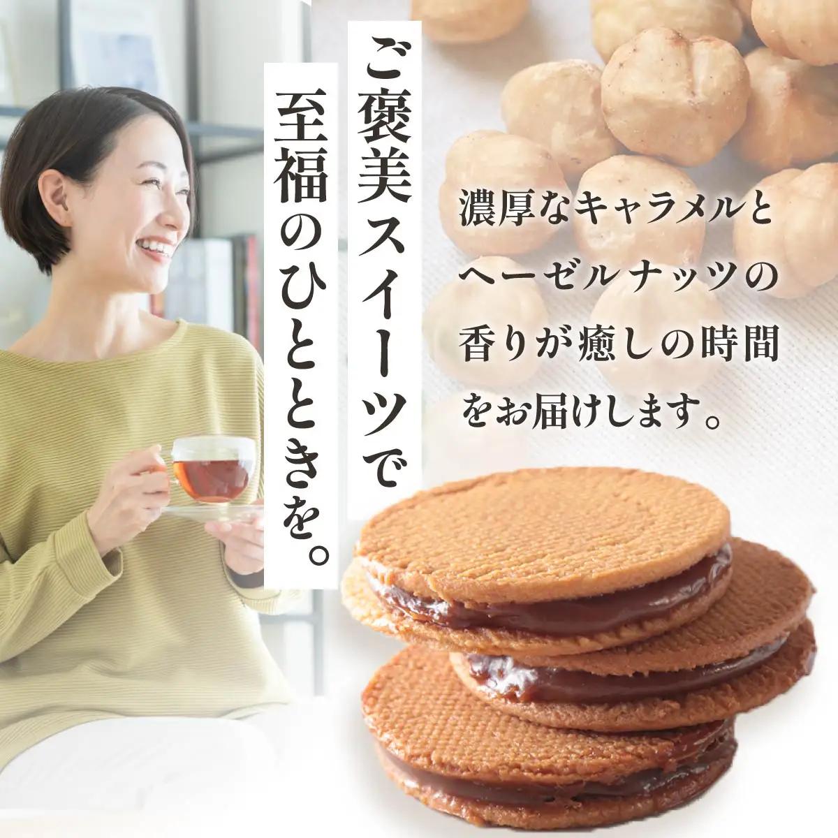 キャラメルサンド　12枚入り | クッキー