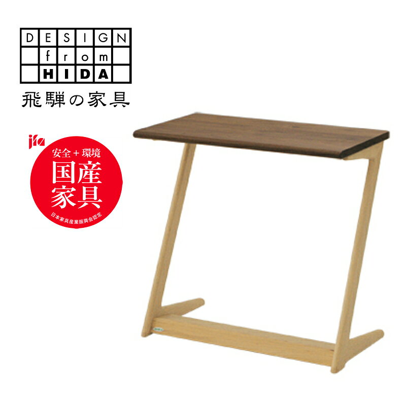 【ふるさと納税】Sign(サイン) サイドテーブル ウォルナット×オーク材 飛騨の家具 イバタインテリア サイドテーブル デスクワーク コンパクト 多用途 W600×D320×H560 (mm) ST-K60