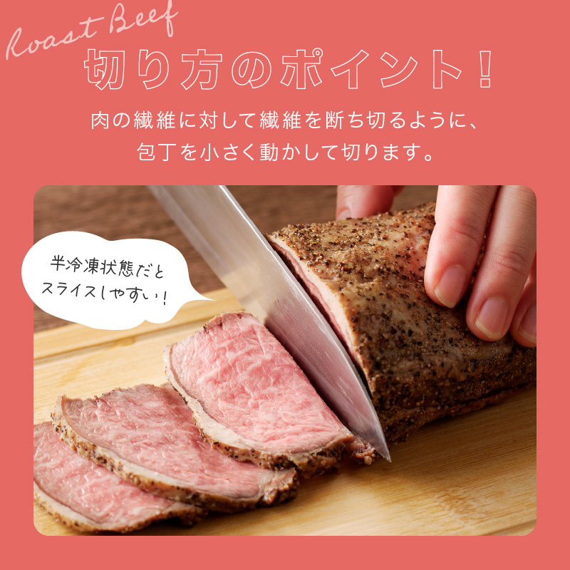 十勝若牛 ローストビーフ 300g 前後 × 2 計 600g 前後 【 ヘルシー 低カロリー 牛肉 肉 ブランド牛 国産 赤身肉  惣菜 おつまみ オードブル 豊かな旨味 贈り物 お取り寄せ ギフト