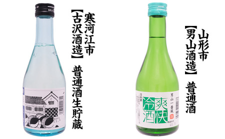 ★日本酒入門★やまがたの酒 飲み比べ6蔵元 (300ml×6本セット) FZ23-488