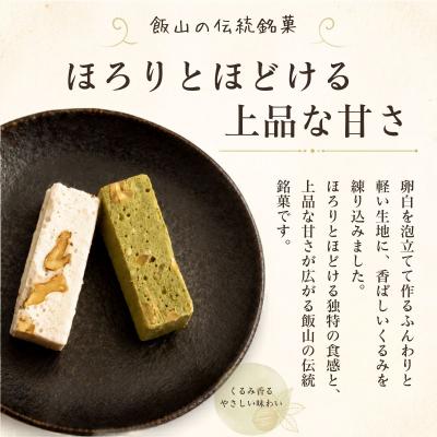 ふるさと納税 飯山市 飯山銘菓　正受庵(しょうじゅあん) |  | 01