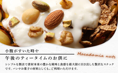 素焼きマカダミアナッツ　300g