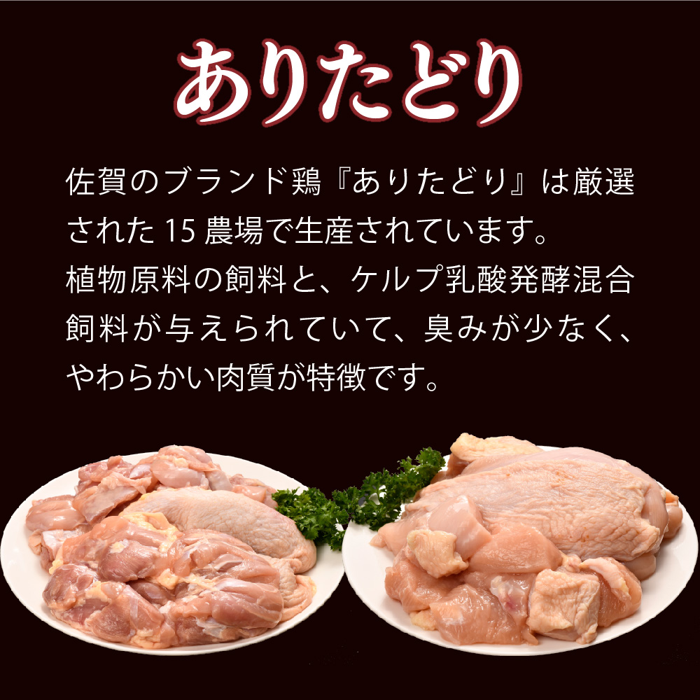 【3カ月定期便】ありたどり 胸・もも肉 2.3kg×3回 計6.9kg【鶏むね肉 低脂肪 ダイエット 筋トレ たんぱく質 低温調理 サラダチキン 切り身 小分け もも肉 ビタミンA ビタミンB2 佐賀 ブランド鶏 やわらかい 小包装】(H123115)