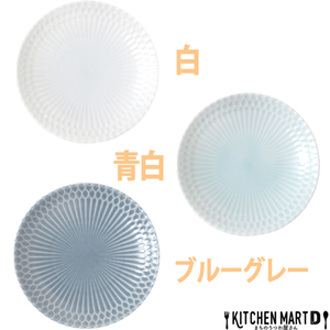 【美濃焼】 さざなみ 10小鉢 13丸皿 カップ ソーサー セット 3色各1客セット 白 青白 ブルーグレー 瑞浪市 / JS企画 鉢 小鉢 皿 ボウル 丸皿 [AZAZ117]