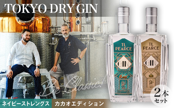 トーキョードライジンネイビーストレングス＆カカオエディション　詰め合わせ No.303