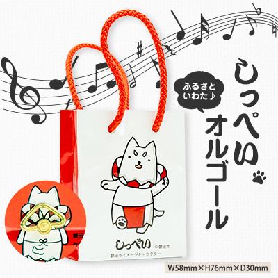 ふるさと納税 磐田市 しっぺいオルゴール