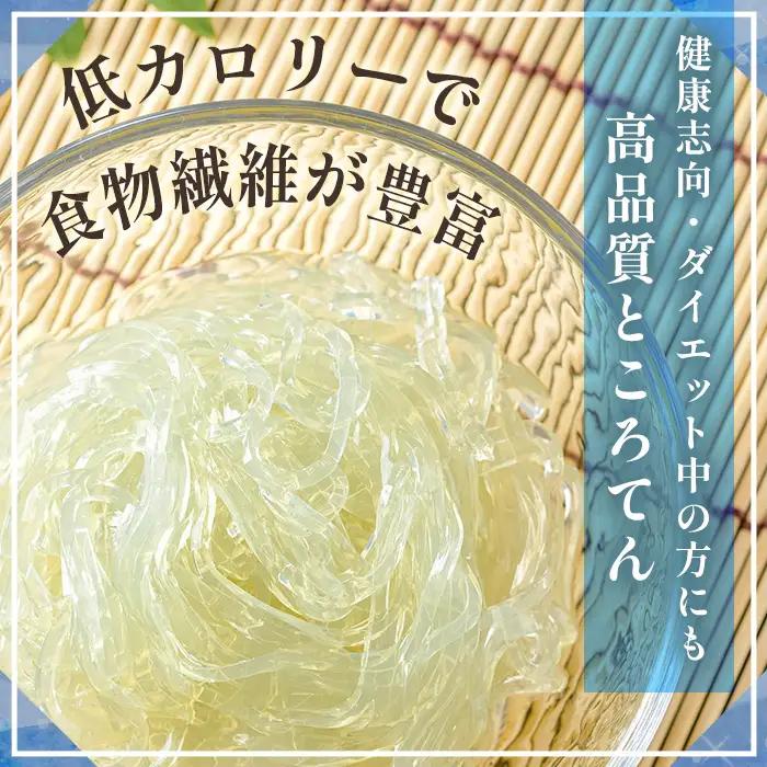 やみつきところてん(計40食・あご出汁たれ付) ところてん 心太 天草 健康 低糖質 低カロリー ヘルシー ダイエット たれ付 あご出汁 夏 惣菜 おかず 高品質 おやつ スイーツ お菓子 和菓子 【