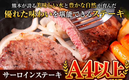 くまもと黒毛和牛 サーロインステーキ 500g ( 250g x 2枚 ) 牛肉 冷凍 《30日以内に出荷予定(土日祝除く)》 くまもと黒毛和牛 黒毛和牛 冷凍庫 個別 取分け 小分け 個包装 ステー