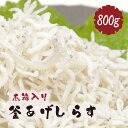 【ふるさと納税】釜あげしらす 木箱800g | 魚 さかな しらす丼 しらすご飯 しらすチャーハン 釜揚 釜あげ かまあげ 海産物おすすめ 和歌山 人気 おすすめ 送料無料