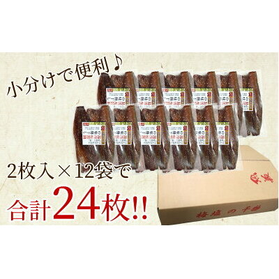 J6030_和歌山産サバ味醂干し 24枚 (2枚×12袋) セット_イメージ3