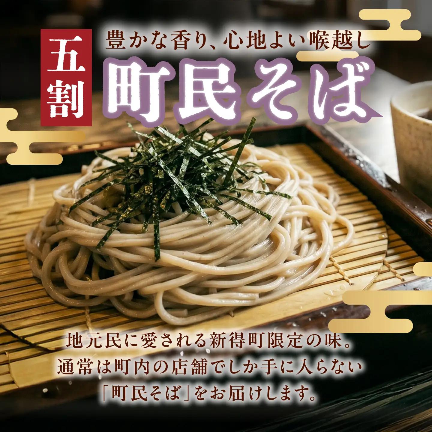 町民そば 10把 そば[BNBE011]