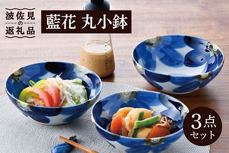 【波佐見焼】藍花 丸 小鉢 3点セット 食器 皿 【陶豊】 [OE11] 波佐見焼