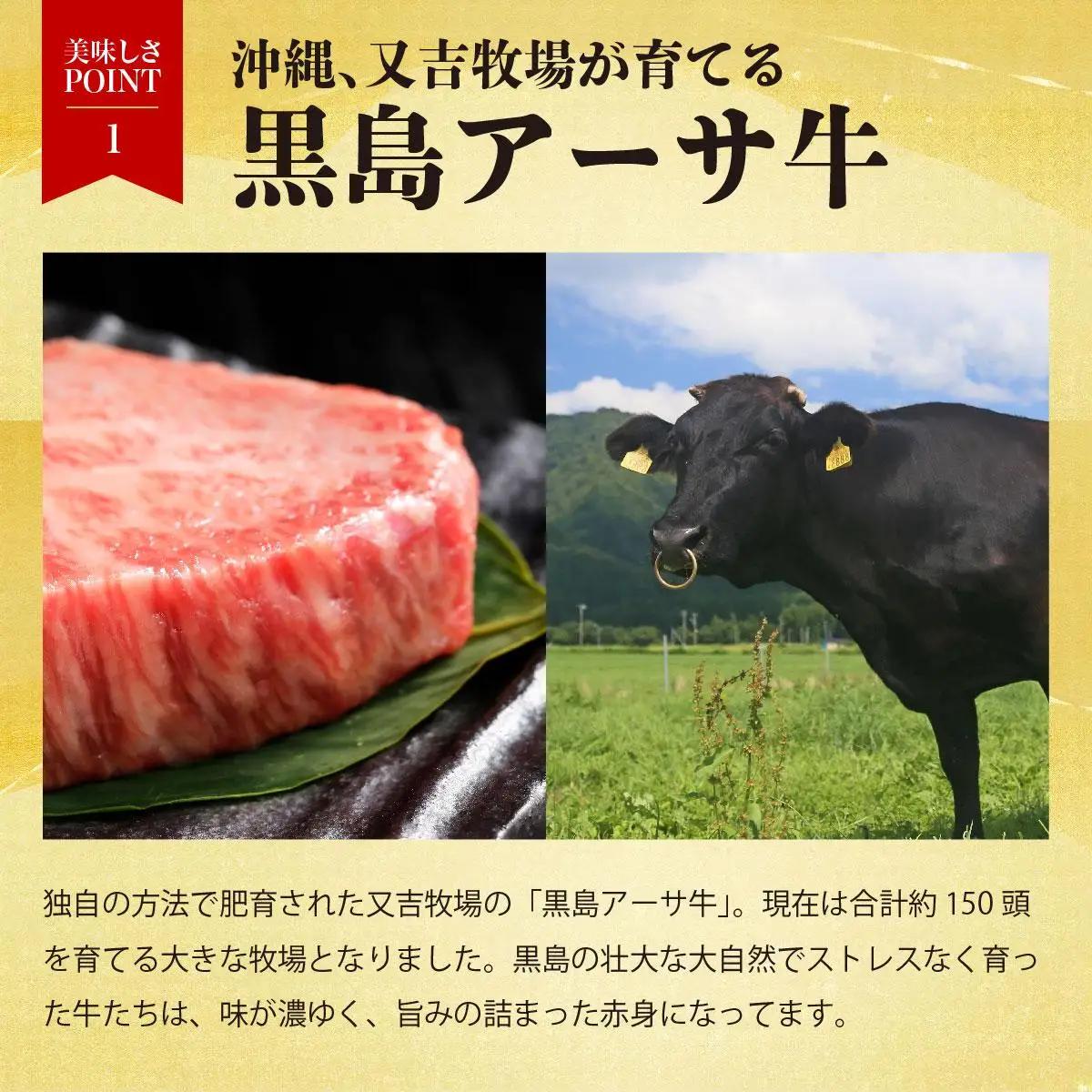 黒島アーサ牛セット ( ハンバーグ / サーロイン / アーサ  )