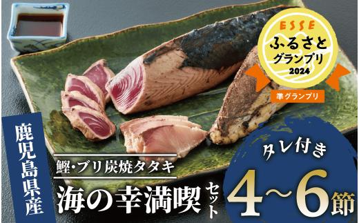 【 カツオ ・ ブリ の たたき だしポン酢付き！】 海の幸満喫セット(指宿食品/014-1037) 鰹 かつお 鰤 ぶり 魚 さかな 魚介 海鮮 海鮮丼 冷凍 刺身 タタキ 炙り あぶり 新鮮 鮮度 ポン酢 ぽんず ぽん酢 国産 鹿児島県産 鹿児島産 セット 組み合わせ 鰤のたたき ぶりのたたき カツオのたたき かつおのたたき かつおたたき ぶりたたき 鹿児島 山川