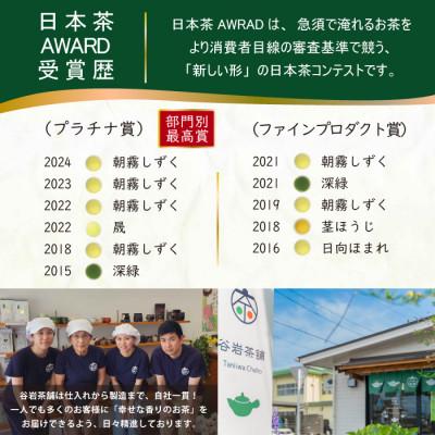 ふるさと納税 日向市 日本茶AWARD　プラチナ賞受賞茶　3本セット |  | 03