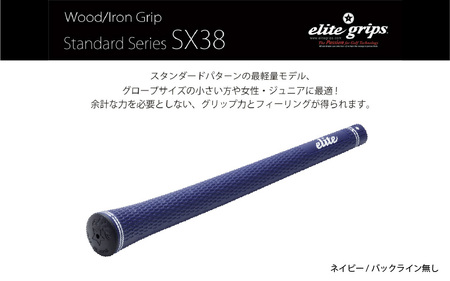 SX38 バックライン無ネイビー ゴルフグリップ 5本セット - 女性やジュニア向けの最軽量モデル