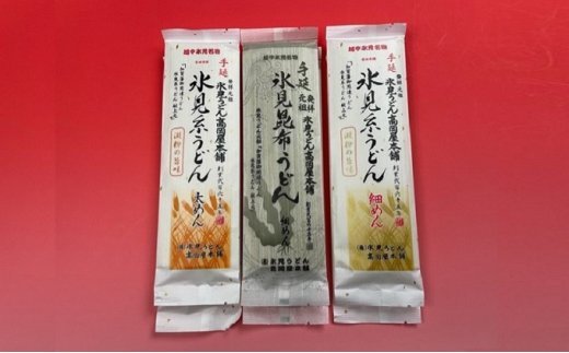 老舗うどん屋の手延３種セット（200g×4袋＋180g×2袋）