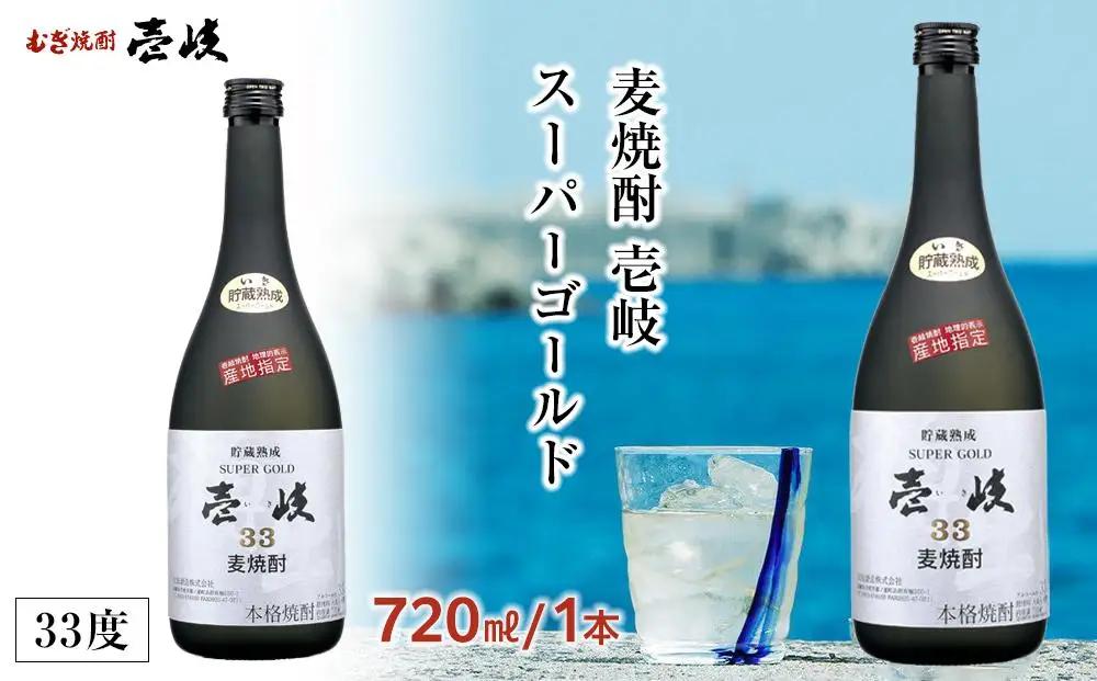 ＜麦焼酎＞壱岐スーパーゴールド 33度 720ml 1本セット｜麦焼酎