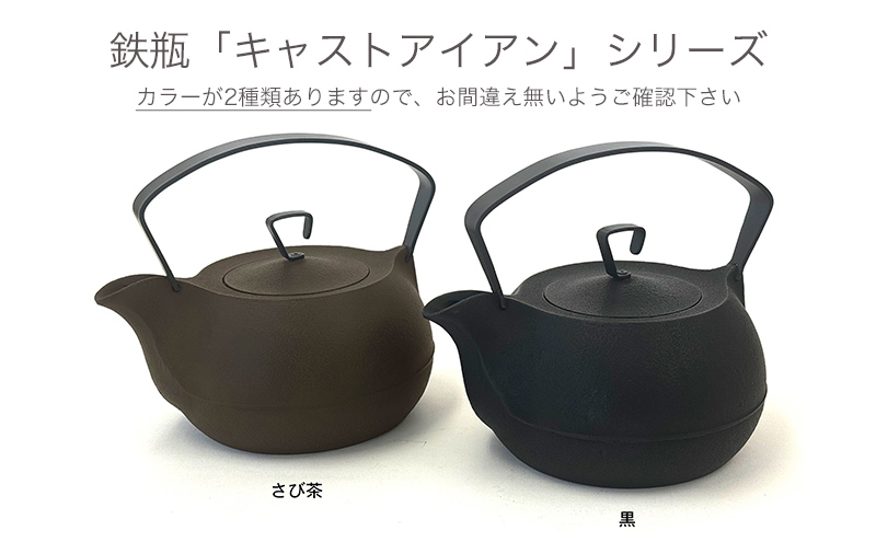 南部鉄器 鉄瓶  キャストアイアンケトル 1.2L さび茶 直火対応 IH200V対応 壱鋳堂 南部鉄瓶 日本製 ih IH 対応 やかん ケトル 南部 鉄器 鉄分 工芸品 伝統工芸品 キッチン 調理