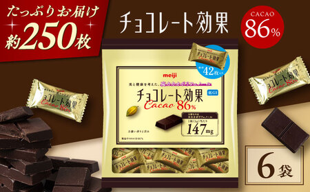 チョコレート効果カカオ86％大袋 6袋 約250枚 [AOAA058] チョコレート チョコレート チョコレート チョコレート チョコレート