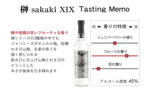 榊 sakaki クラフトジン 3本セット 紀州熊野蒸溜所 / お酒 酒 ジン【prm012A】