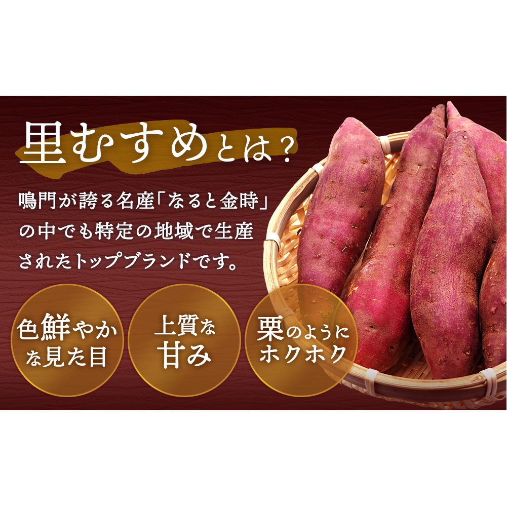 【 予約受付中・2025年9月下旬～10月頃より順次発送 】なると金時 里むすめ 1.5kg_イメージ2