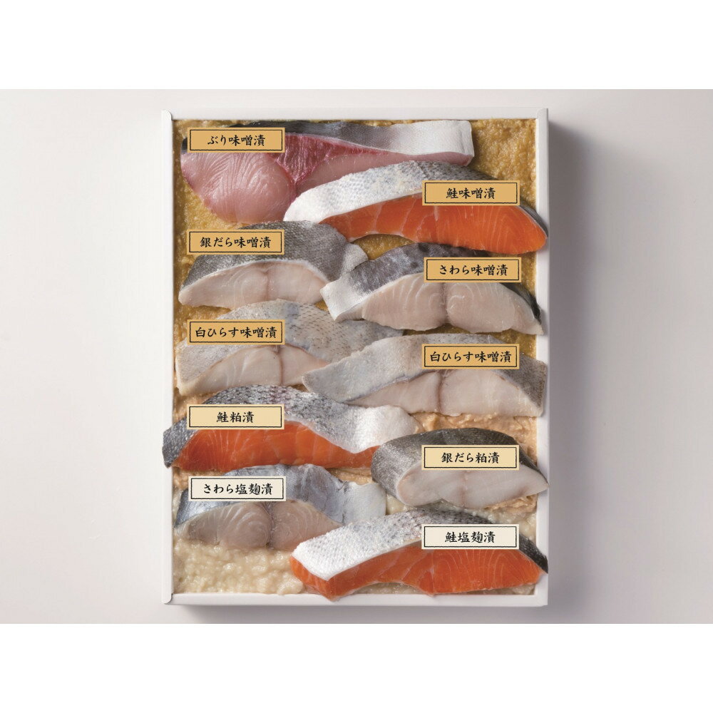 【ふるさと納税】味百鮮詰合せ（全10切） | 食品 水産 魚介類 加工食品 おかず お土産 人気 おすすめ 送料無料