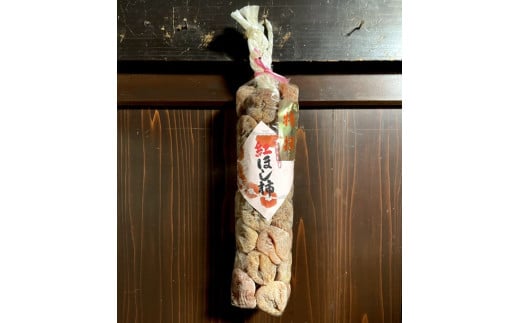 紅干し柿　３２果　Ｌサイズ　0066-2504