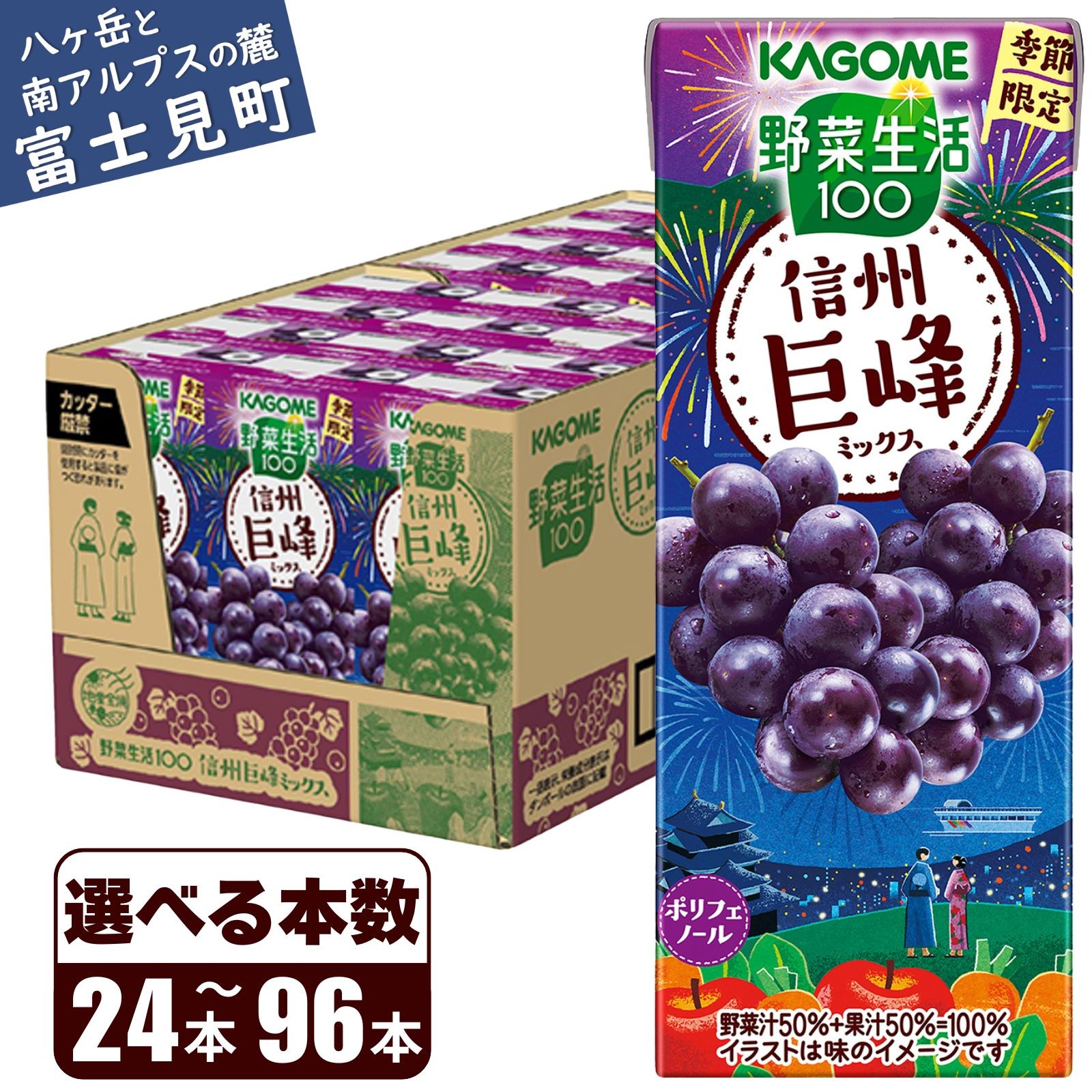 
            【選べる本数：24本～96本】カゴメ 野菜生活100 信州巨峰ミックス 195ml 本数24本～96本 砂糖不使用 ポリフェノール 紙パック 健康 飲料 果汁 贈答用 信州 巨峰 季節限定 期間限定 [7月中旬より順次発送]
          