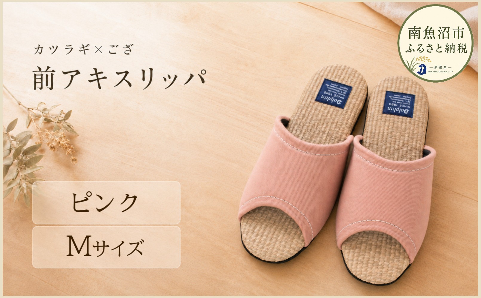 
カツラギ×ござスリッパ　Ｍサイズ　ピンク
