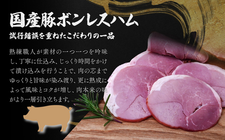 ハム 国産豚ボンレスハム | ベーコン 肉匠もりやす
