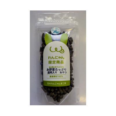 ふるさと納税 小諸市 ペットのお野菜たっぷり鹿肉入りおやつ 5袋セット |  | 01
