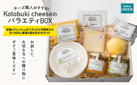 1216 バラエティBOX6種類 チーズ職人おすすめ！ KN087-003 チーズ 乳製品