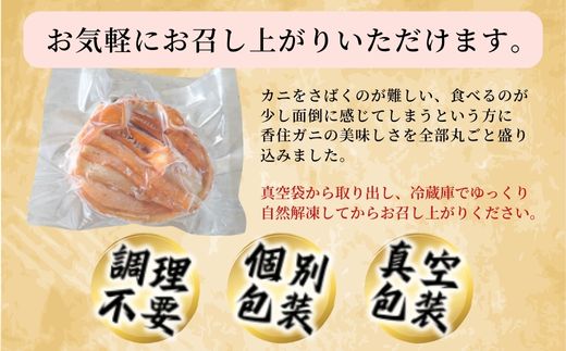 【香住ガニ 甲羅盛り 100g以上（甲羅含む）✕4個入り 2種類のカニ酢付 冷凍】先行予約：11月中旬以降順次発送予定 カニの本場 香住 香住ガニ 香住がに 香住かに ほぐし身 かに身 カニ 蟹 カニ