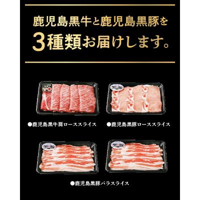 ふるさと納税 南九州市 鹿児島黒牛・黒豚しゃぶしゃぶセット |  | 02