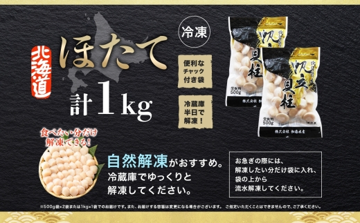  1313. ホタテ 1kg ほたて 10-12人前 貝 帆立 生ほたて 貝柱 送料無料 北海道 弟子屈町