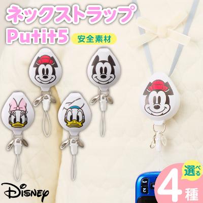ふるさと納税 小牧市 携帯ストラップ　Putit5　ディズニー(ミッキーマウス) [064A06-01]