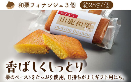 和栗菓子セット 【株式会社あんず】[ZBT001]