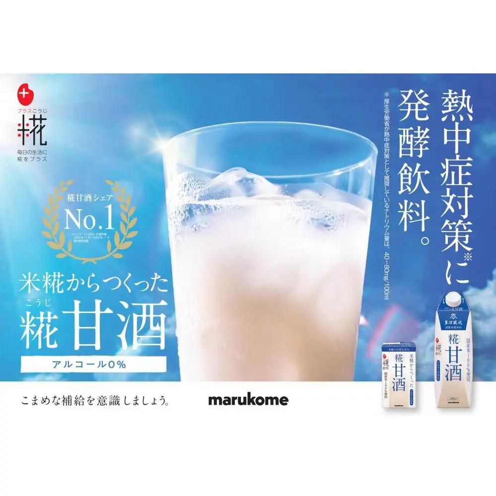 マルコメ　プラス糀　糀甘酒 カートカン　125ml×18本