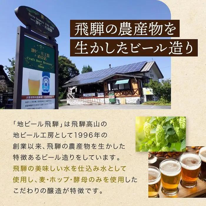 飛騨の地ビール 『 飛騨ブラック 』 6本セット | ビール 地ビール クラフトビール 地酒 酒 お酒 アルコール 宅飲み 飛騨高山 地ビール飛騨 HM008VC13